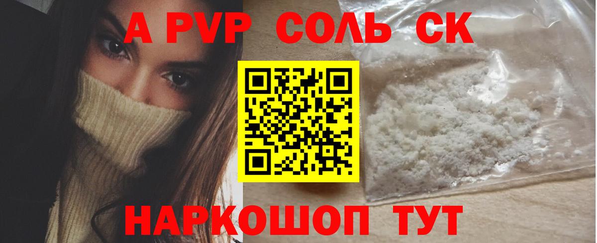 A PVP Crystall Волжский