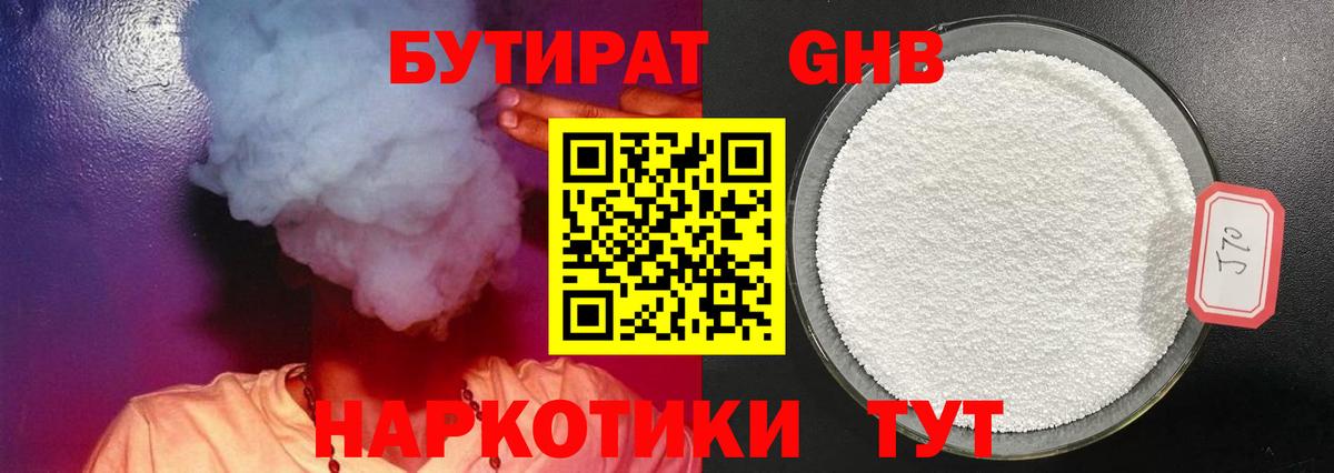 Волжский  Бутират BDO  БУТИРАТ  Вход с VPN 