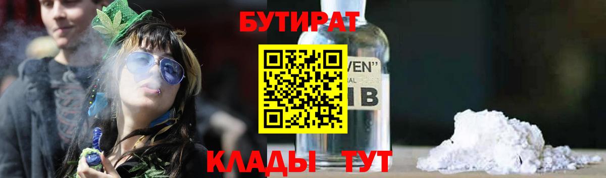 Бутират вода Волжский