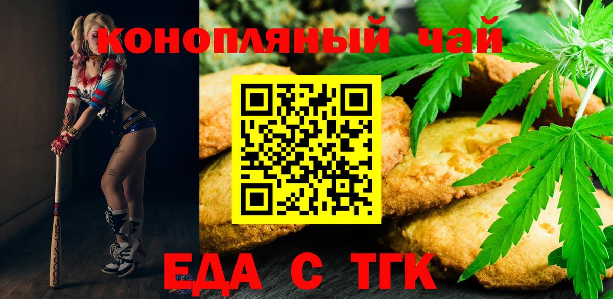 Волжский  Еда ТГК конопля  Вход с VPN 