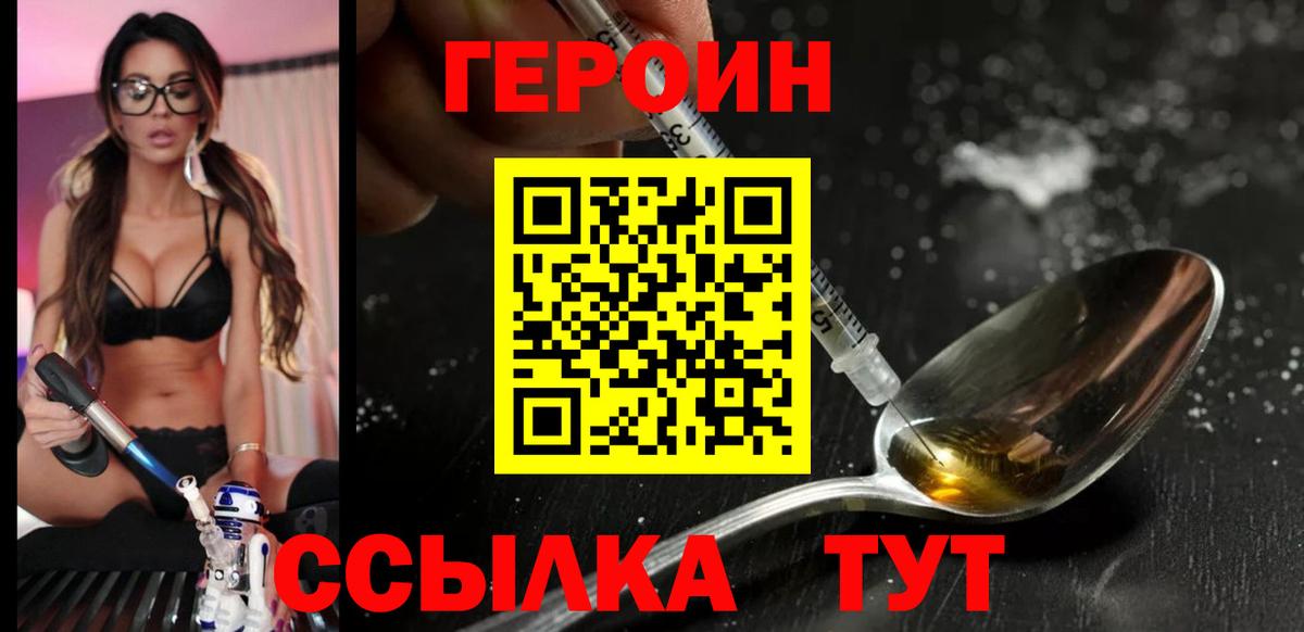 ГЕРОИН VHQ  Вход с VPN  Волжский 