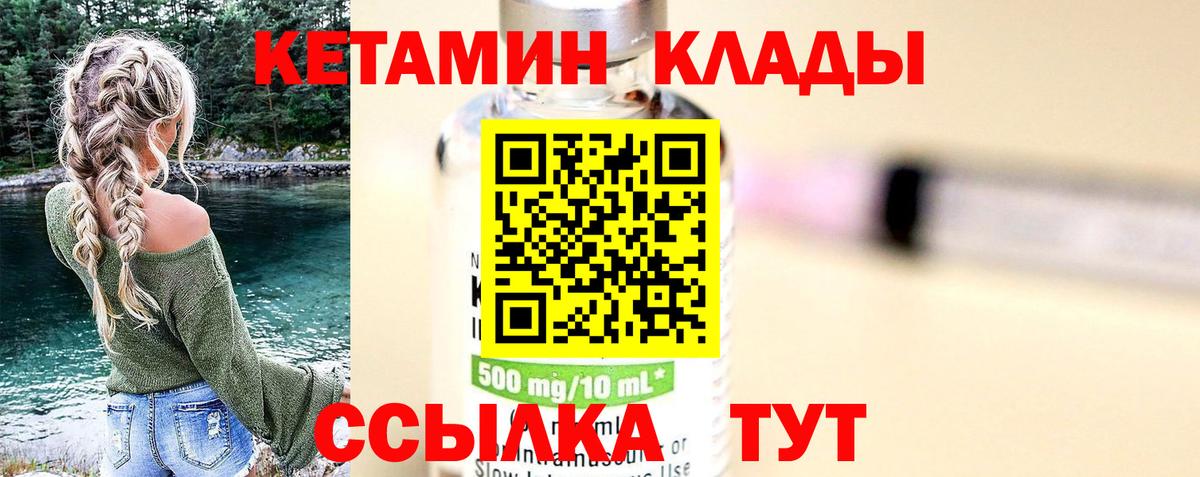 Волжский  Кетамин VHQ  Кетамин VHQ  Вход с VPN 