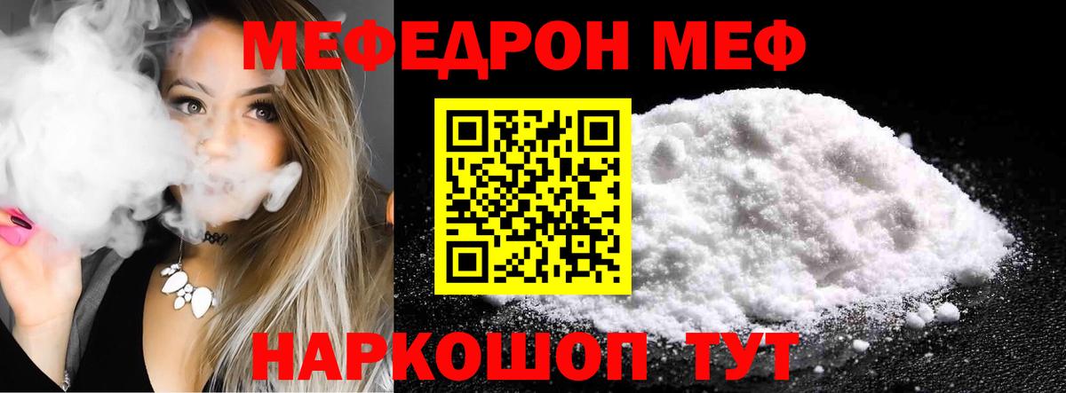 Меф мяу мяу Волжский