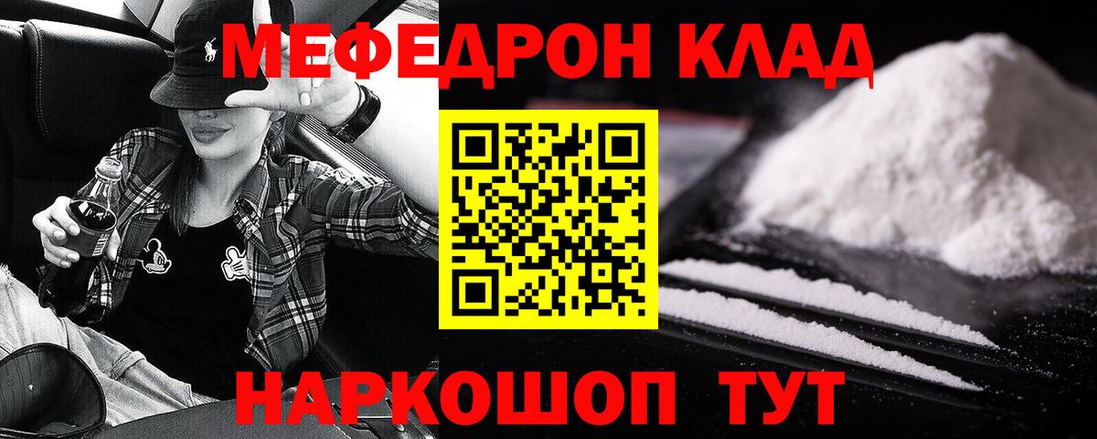 Мефедрон мяу мяу  МЯУ-МЯУ  цена   МЕФ  Волжский  МЕФ mephedrone  Вход с VPN 