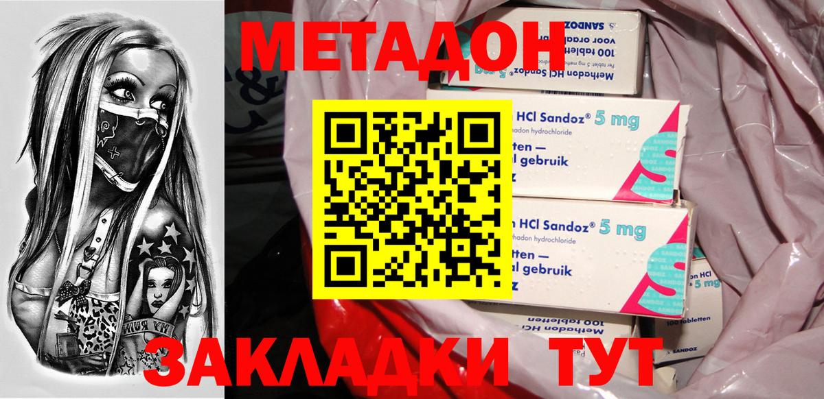 Волжский  МЕТАДОН мёд  Метадон кристалл  Вход с VPN 
