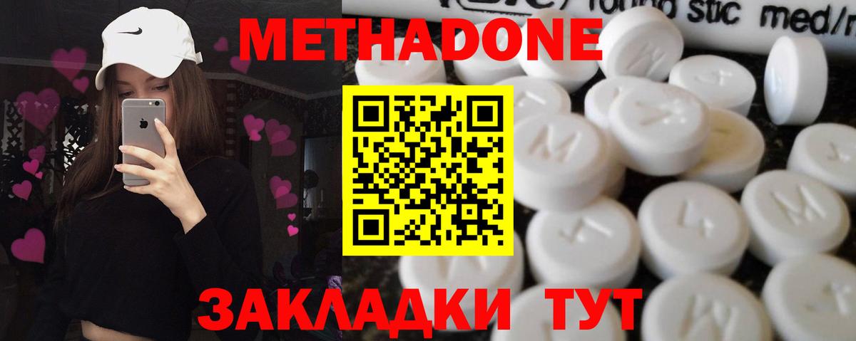 МЕТАДОН VHQ Волжский