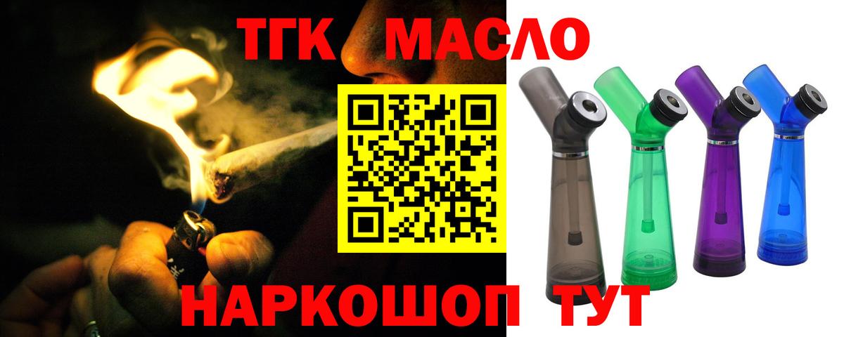 ТГК THC oil Волжский